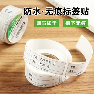 无痕标签贴纸冰箱食物品分类记号日期不干胶自粘防水手写便利签贴