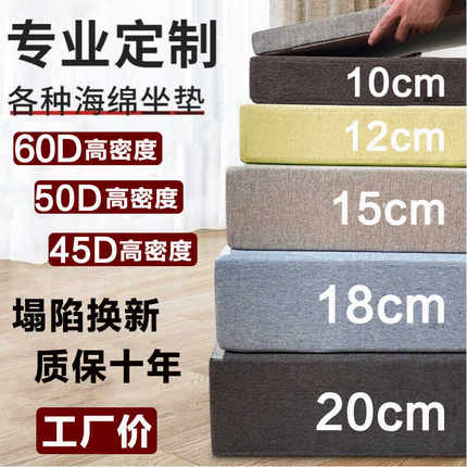 定制海绵垫沙发垫坐垫飘窗垫榻榻米垫高密度加厚加硬高回弹可拆洗