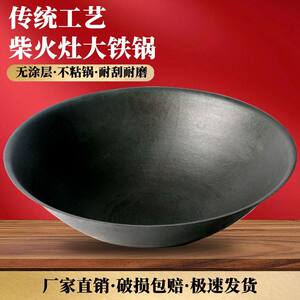 加厚小边大铁锅不锈钢柴火灶台用传统家用老式商用炒菜铸铁生铁锅
