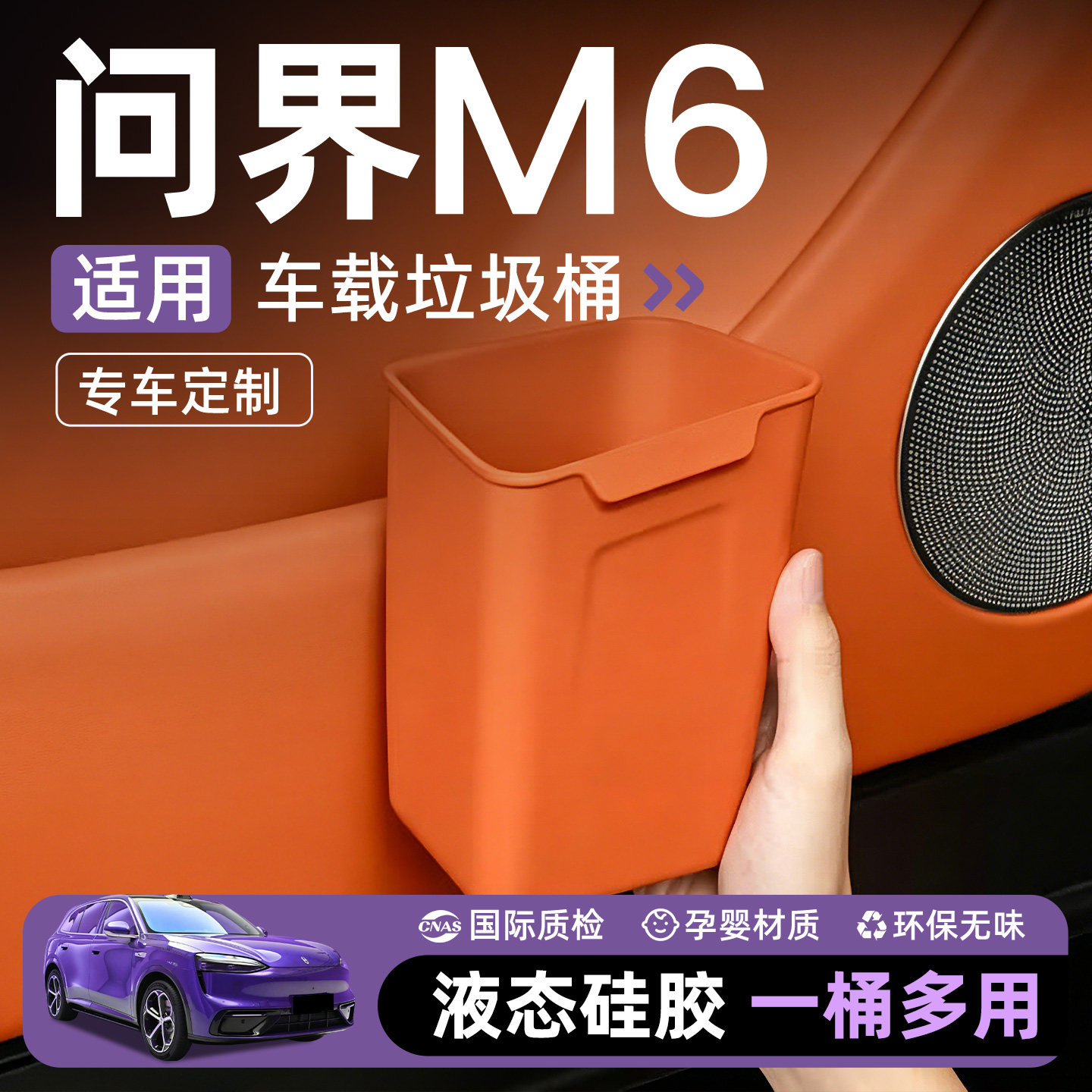 适用26款问界M6专用车载垃圾桶车门伞桶收纳必买配件车内装饰品新
