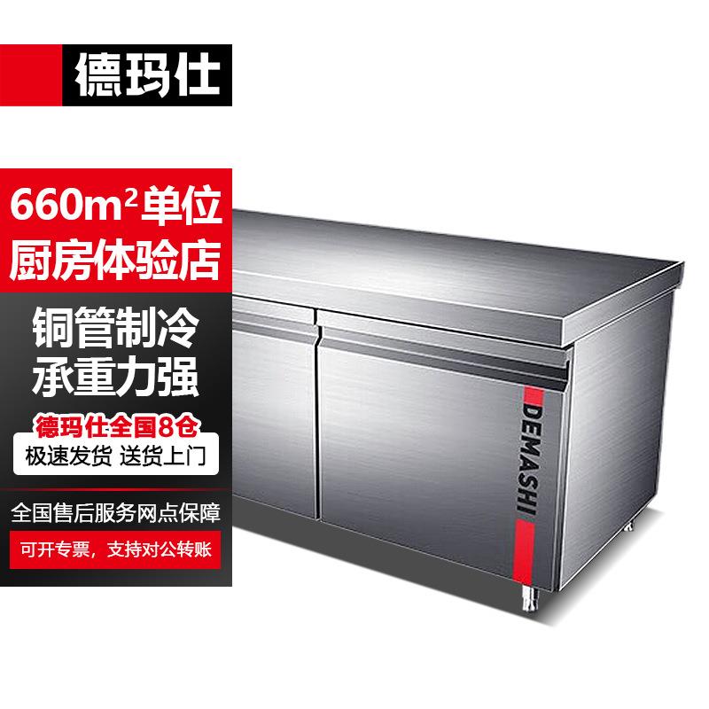 德玛仕GZT-188T-2C冷藏工作台商用平冷操作台冷藏冷冻冷柜全铜管