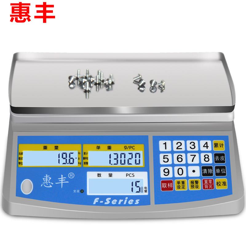 惠丰电子称计数秤高精度0.1g精准工业称重台秤计重30kg电子秤商用
