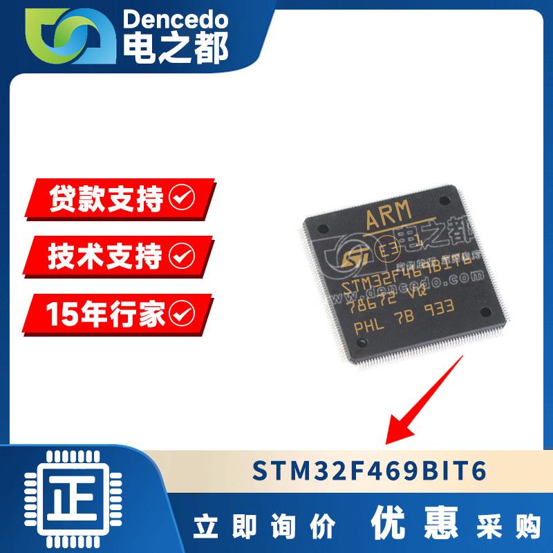 原装现货STM32F469BIT6VIT6NIH6ZEZIT6MCU单片机微控制器ARM