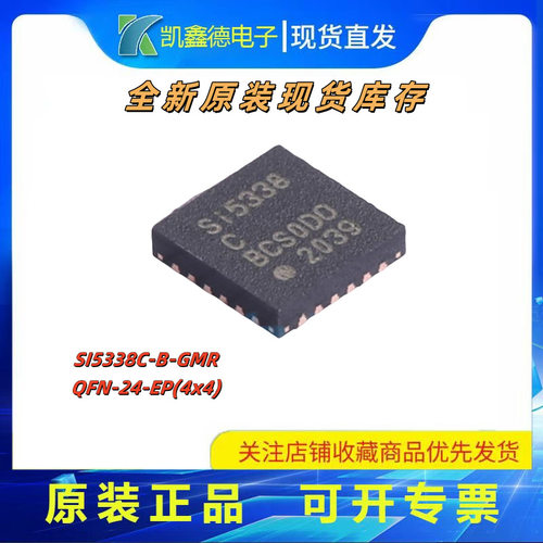 SI5338C-B-GMR封装QFN-24-EP时钟发生器/频率合成器 IC 芯片