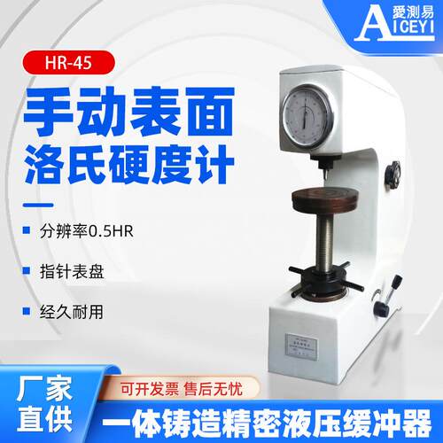 爱测易HR-45合金钢洛氏硬度计高精度