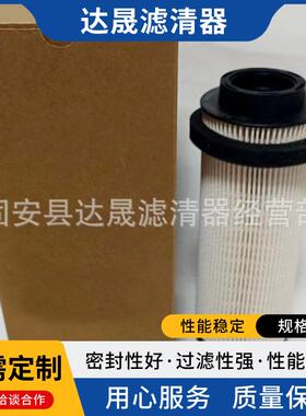 供应P550863燃油滤清器E82KPD36PU966/1FF5695柴油滤芯