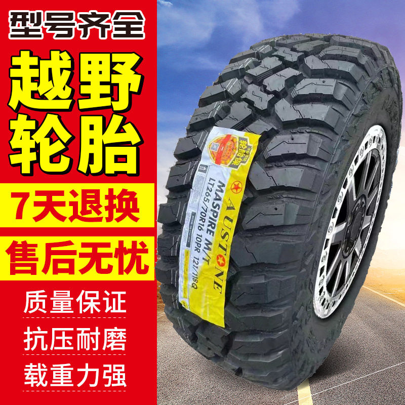 成山澳通越野轮胎at轮胎26565r17越野mt泥地皮卡越野轮胎改装 加图片
