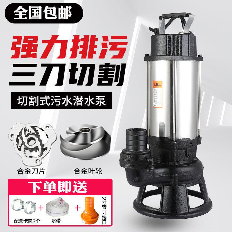 切割式污水泵抽粪泥浆切割泵不锈钢潜水泵沼气池养殖场吸污吸粪泵
