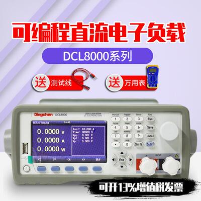 鼎辰电子DCL8000直流电子负载高精度可编程电池容量放电电源测试
