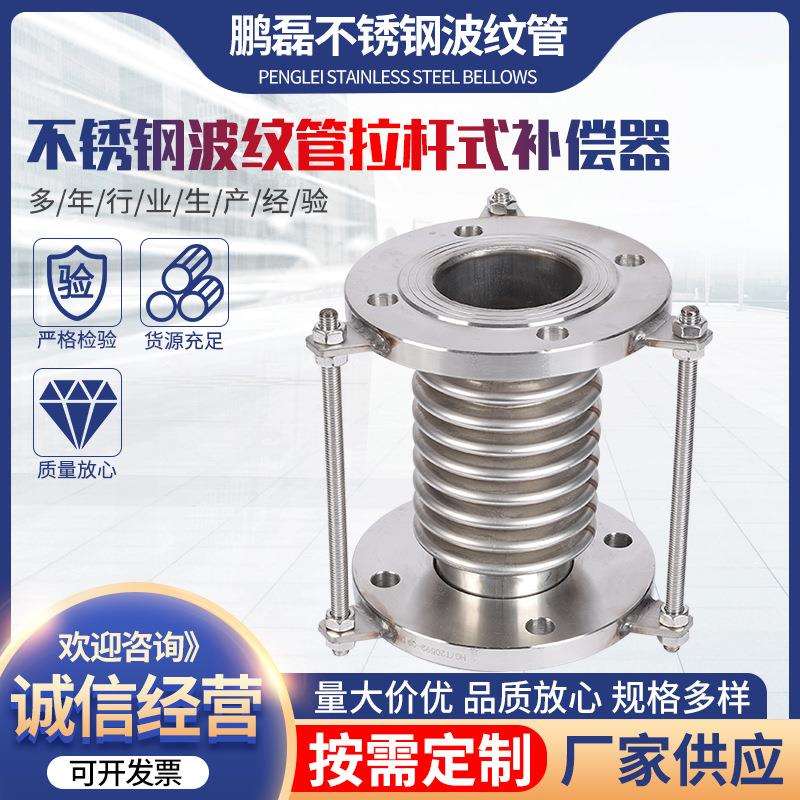 不锈钢补偿器膨胀节法兰金属波纹管补偿器304波纹管拉杆式补偿器