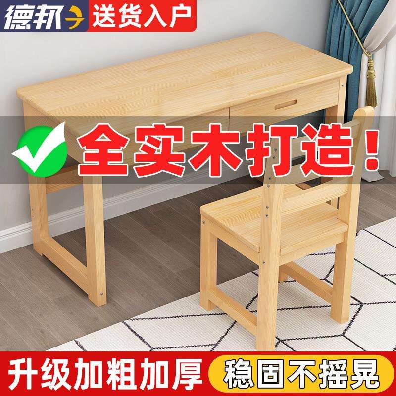 全实木书桌儿童学习桌写字桌卧室书房学生课桌小桌子带抽屉直销
