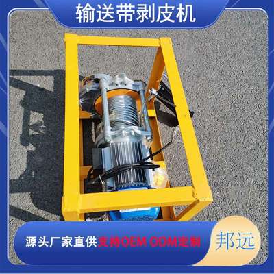 山东邦远矿用输送带剥皮机 220V/380v输送带胶层剥除机速度快