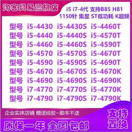 英特尔i54430444044604570t4590467046904790CPU1150针
