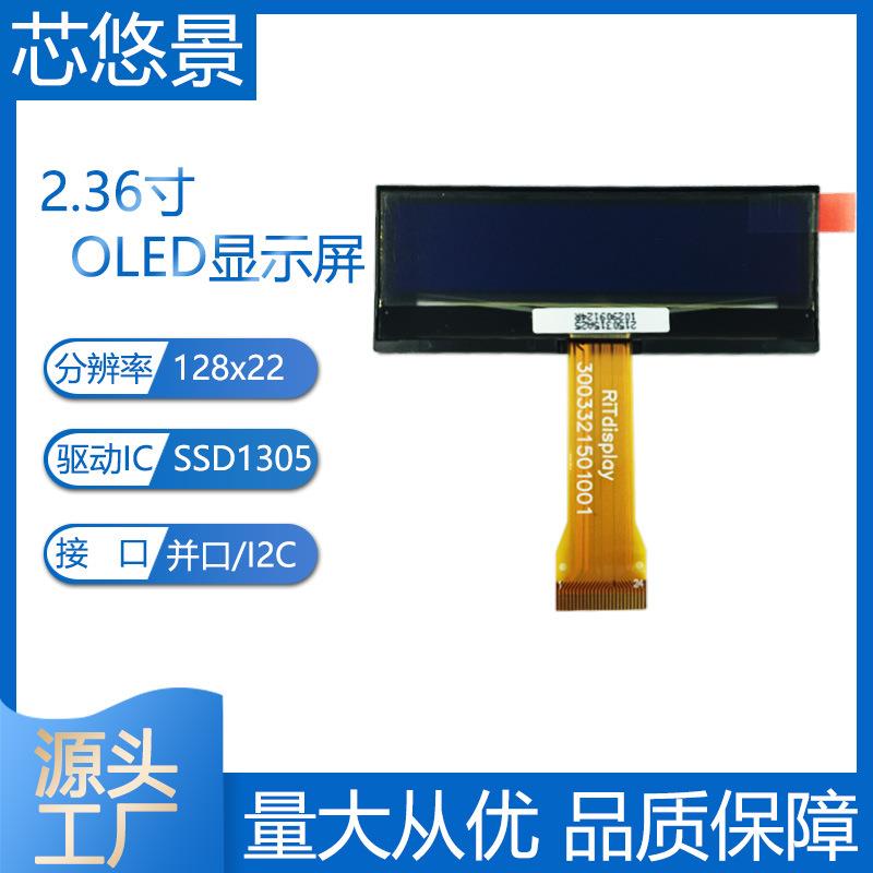 2.36寸OLED显示屏128x22白光黄光SSD1305驱动24PIN3003321501001