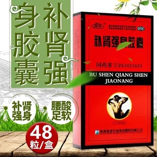 盘龙 补肾强身胶囊 0.3g*48粒 腰痛补肾亏肾阳虚视物模糊精血不足