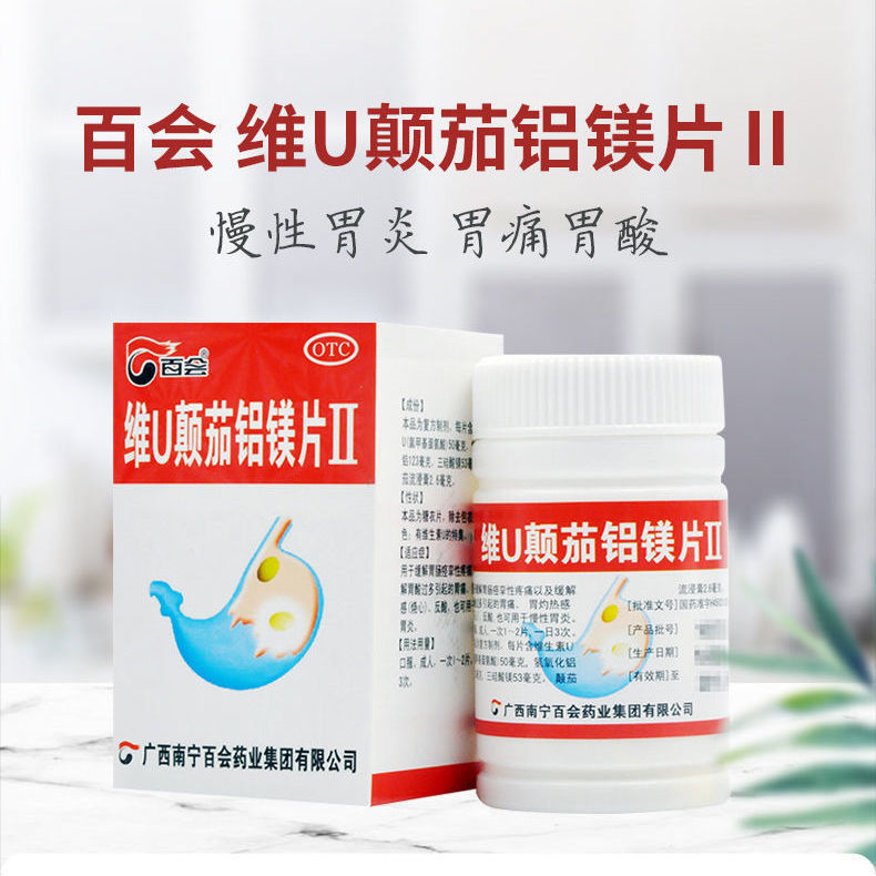 百会 维u颠茄铝镁片Ⅱ50片 胃肠痉挛疼痛胃酸胃痛烧心慢性胃炎rn