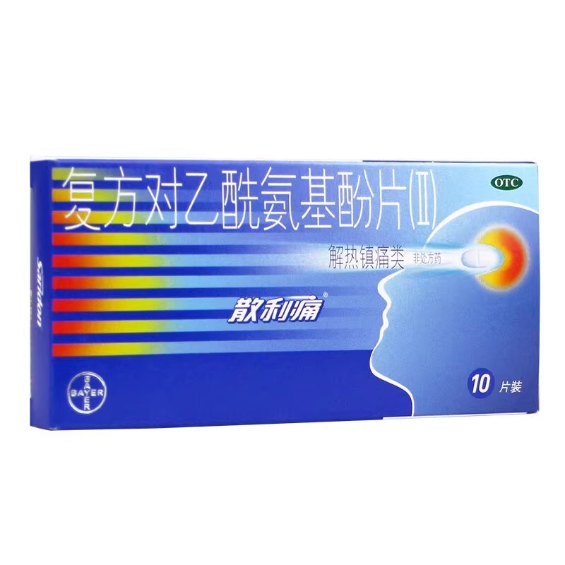 【散利痛】复方对乙酰氨基酚片(Ⅱ)10片/盒