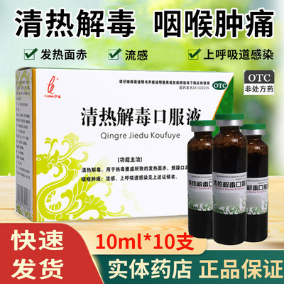 【伊龙】清热解毒口服液10ml*10支/盒
