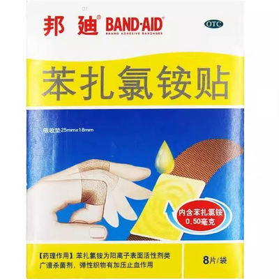 邦廸苯扎氯铵贴25mm*18mm*8片用于小创伤擦伤等患处OTCS