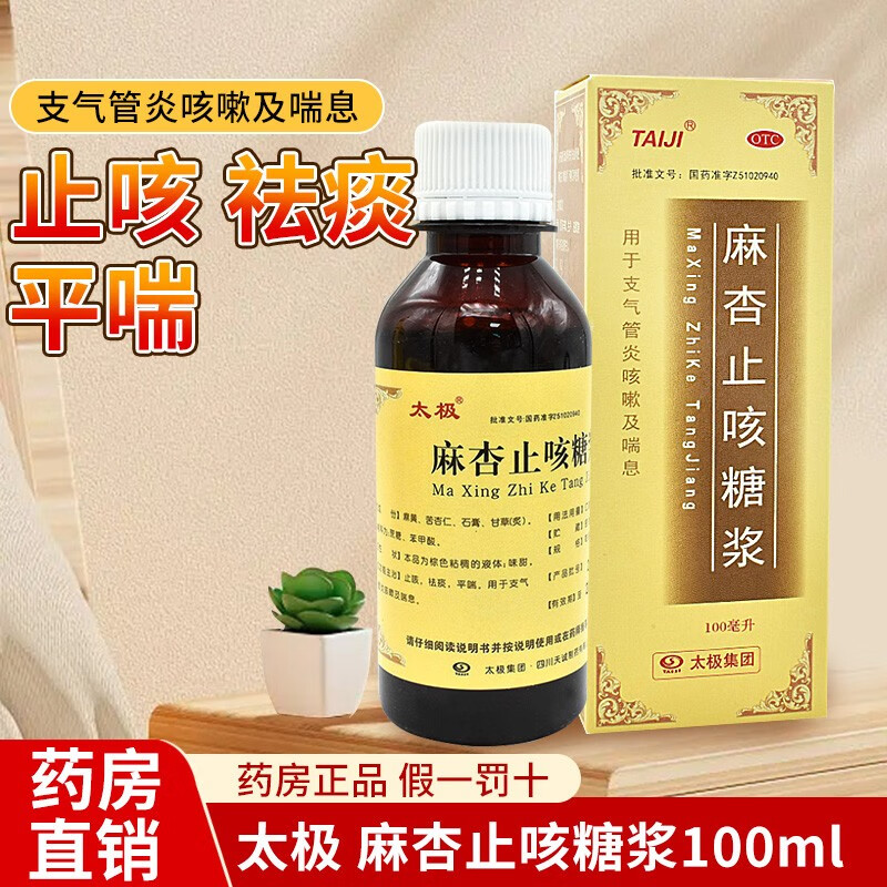【太极】麻杏止咳糖浆100ml*1瓶/盒