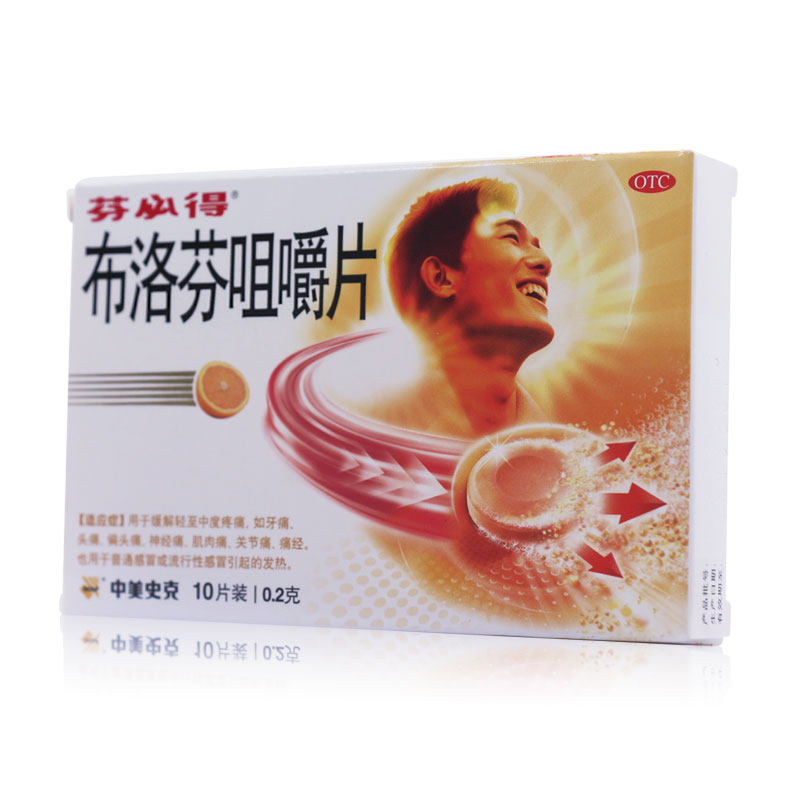 芬必得/布洛芬咀嚼片 0.2g*10片/板/盒 RN,OTC药品/国际医药,解热镇痛,淘宝优惠券,粉丝福利购,淘宝优惠卷