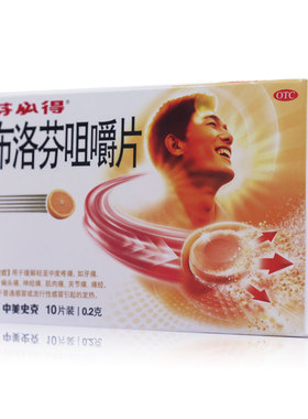 芬必得/布洛芬咀嚼片 0.2g*10片/板/盒 RN