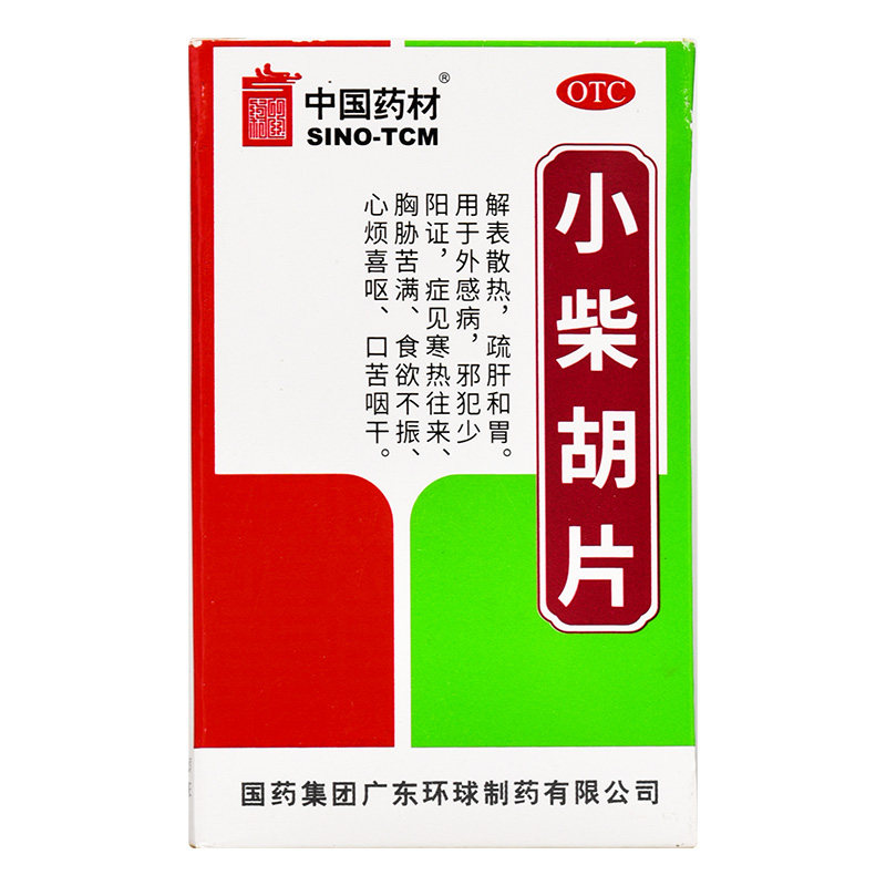 中国药材小柴胡片解表散热疏肝和胃食欲不振心烦喜呕口苦咽干正品