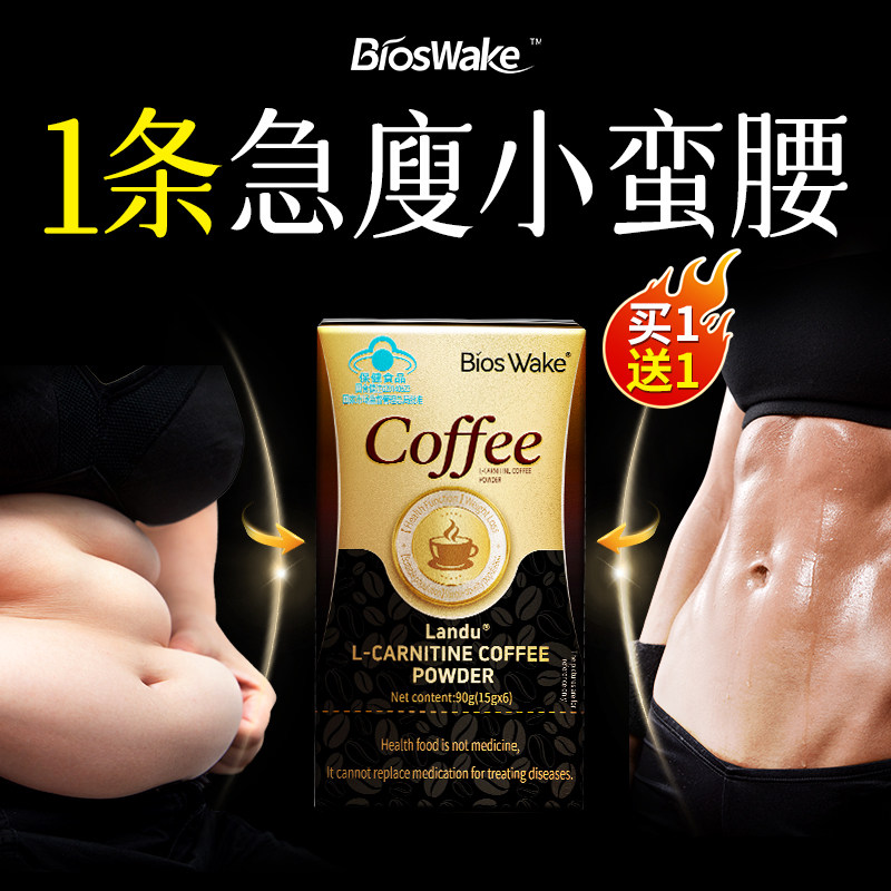 左旋肉碱黑咖啡无糖0脂减燃脂肥排油身瘦提高代谢正品官方旗舰店,咖啡/麦片/冲饮,速溶咖啡,淘宝优惠券,粉丝福利购,淘宝优惠卷