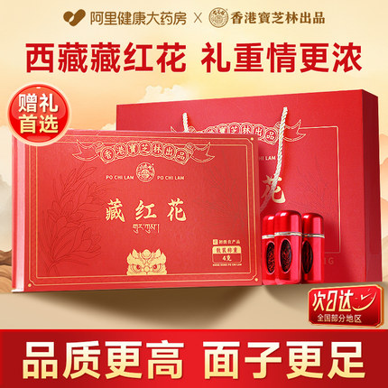 藏红花年货礼盒特级走亲戚母亲节送礼长辈新年礼品佳品送父母礼物
