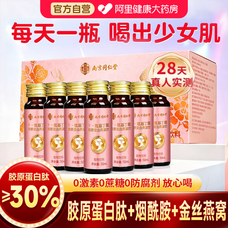 进口原料燕窝肽胶原蛋白饮图片