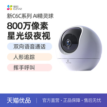 萤石C6C摄像头监控家用手机远程摄影高清360度全景智能家庭莹石云