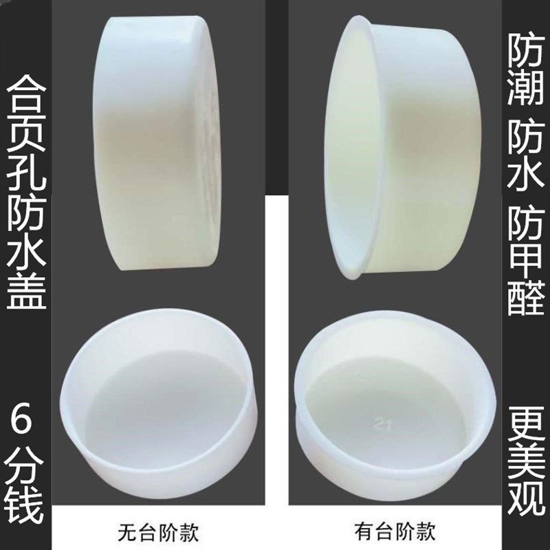 热销橱衣柜门板合页铰链孔防水盖塑料内塞帽防潮板式家具塑料堵头