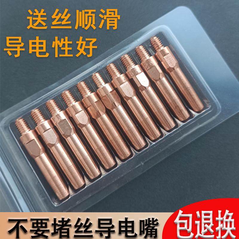 热销二保焊导电嘴紫铜焊接专用气保焊导电嘴铬锆铜二保焊枪配件导