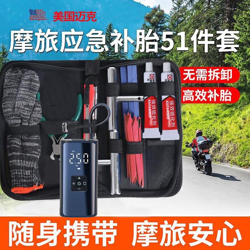 热销摩旅维修工具包摩托车补胎工具套装真空应急快速电动车维修理