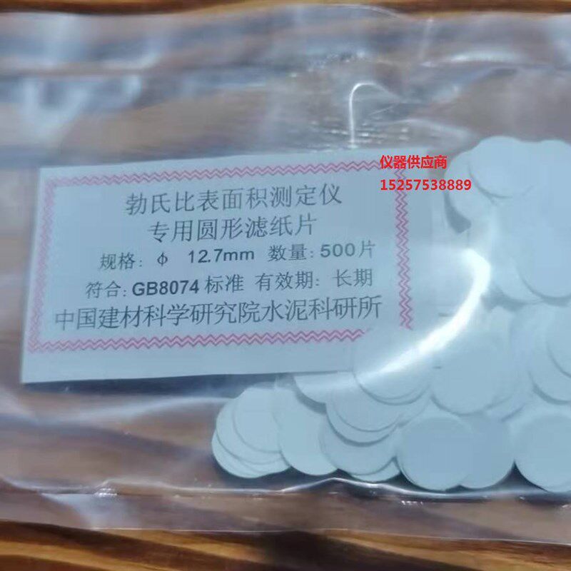 热销勃氏比表面积测定仪专用圆形滤纸片,GB8074/12.7mm滤纸片 ,5