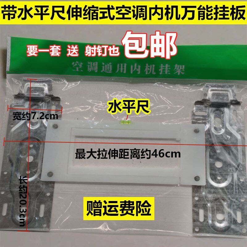 热销整箱 拍1发10空调挂板水平尺伸缩加厚款大号壁挂式内机万能通