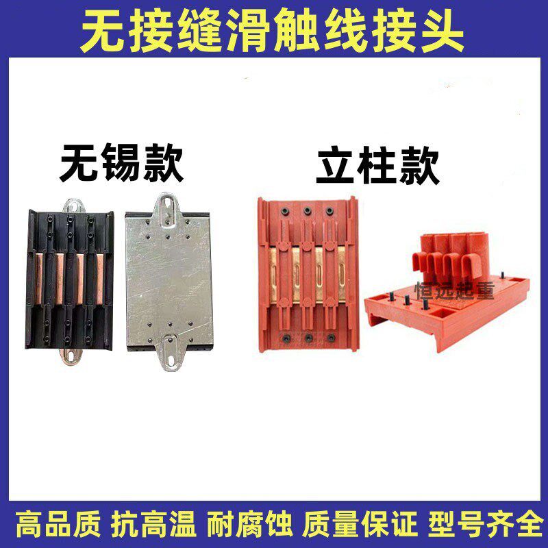 热销行车滑触线中间接头3级4级起重机无接缝滑线带电源线供电器