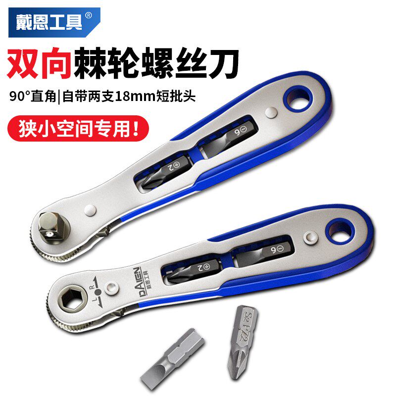 热销棘轮螺丝刀正反转直角转角短十字一字螺丝工具L型扳手批头组