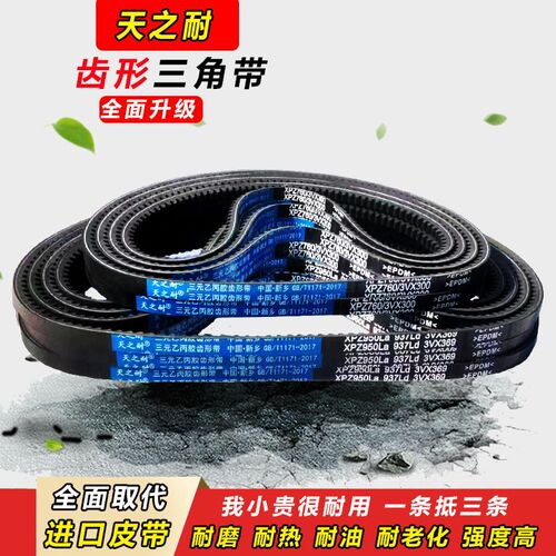 热销窄V带皮带齿形三角带3V425 3V430 3V435 3V440 3V445 3V450 3