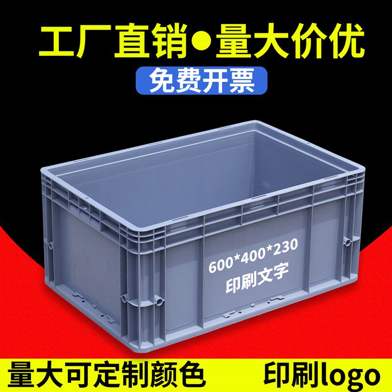 热销EU箱塑料周转箱欧标过滤带盖子灰色零件盒工具收纳胶筐加厚物