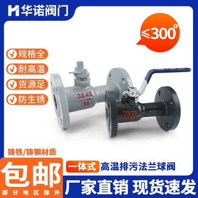 热销铸钢蒸汽锅炉一体式高温法兰球阀/导热油铸铁排污球阀DN15 20
