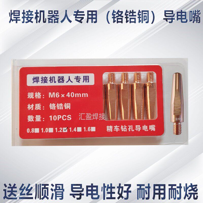 热销铬锆铜机器人导电嘴焊接专用二保焊自动机械臂导丝咀导电咀40