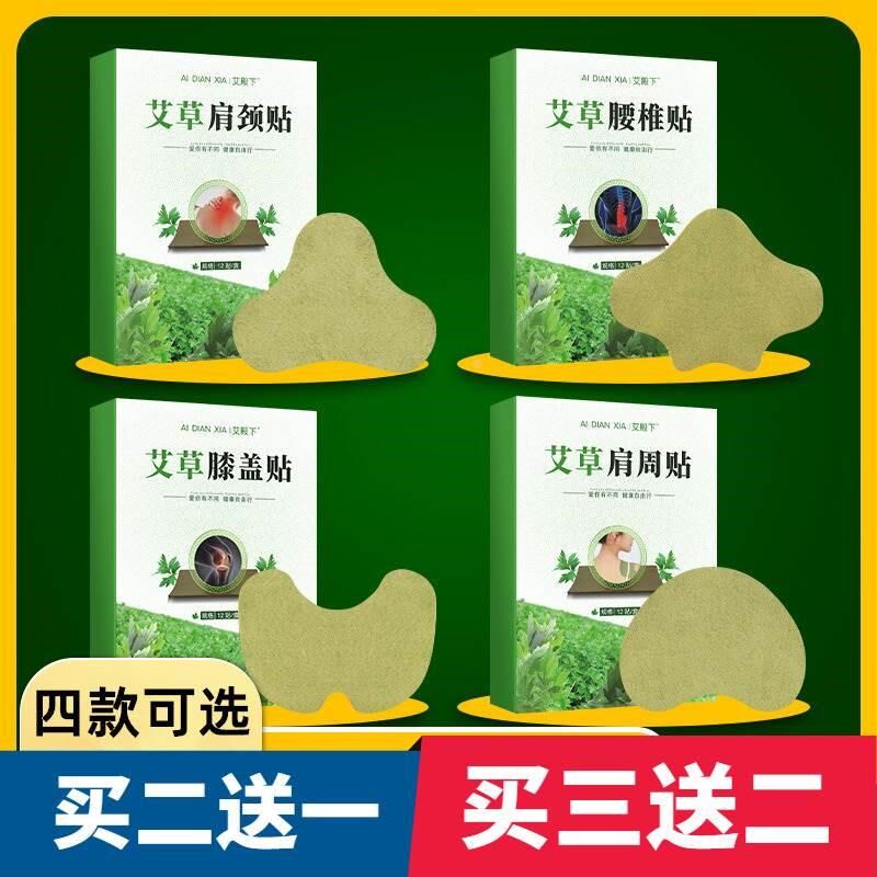 热销艾殿下艾草膝盖贴肩颈贴腰椎贴肩周贴12贴/盒 温灸贴艾灸贴艾