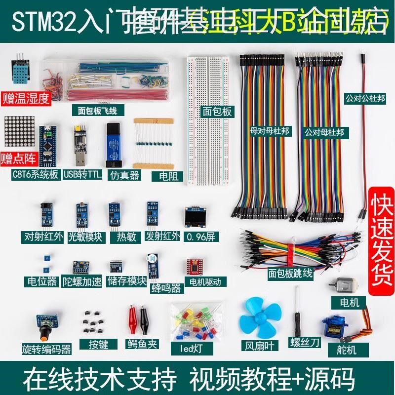 热销江科大STM3STM32F103技科协电子C8T6单片机,套件江协科2开发
