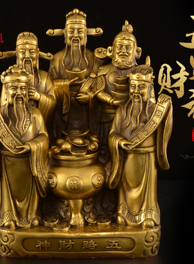 热销五路财神摆件 纯铜财神爷佛像供奉文财神客厅办公室财位特大
