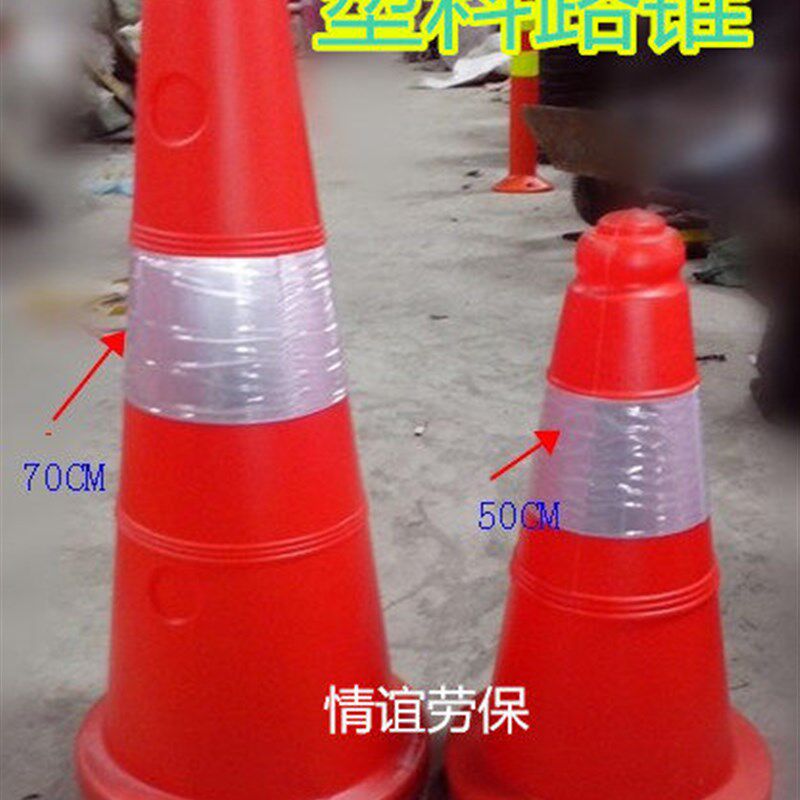热销反光塑料圆路锥50cm雪糕筒/桶 路障锥筒警示锥形桶交通设施告