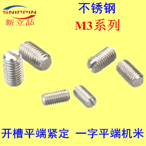 热销开槽平端紧定螺钉一字槽平端机米M3*3-4-5-6-8-10-12-14-16不