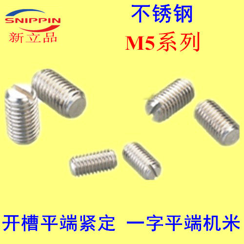 热销开槽平端紧定螺钉一字槽平端机米M5*5-6-8-10-12-14-16-20不