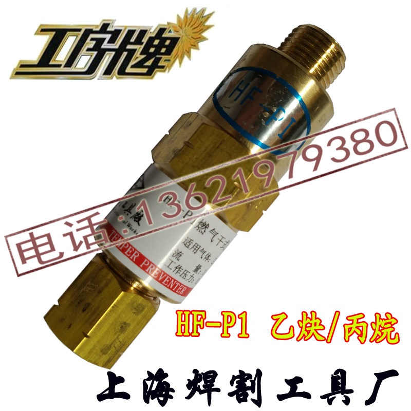 热销工字牌HF-P1乙炔回火防止器 回火器回火阀 乙炔丙烷回火器 单