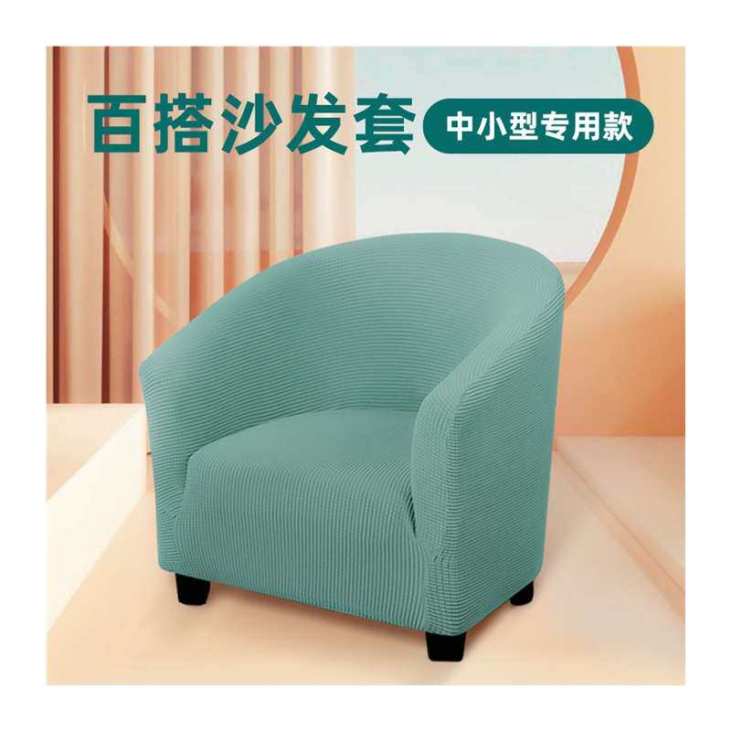 热销加厚弹力沙发套全包沙发罩四季通用半圆型酒店单人卡座椅套保